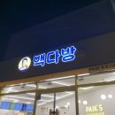 빽다방강릉입암점