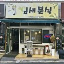 문현분식