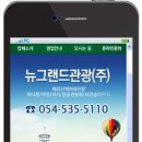 (주)뉴그랜드 관광 이미지