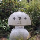 주발봉 티스토리