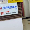 진이비인후과의원 이미지