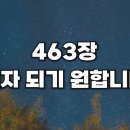 오늘463