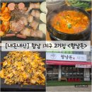 행정동로 | [경기/화성] 새로 오픈한 향남 1지구 맛집 고기집 "향남돈" 내돈내산 솔직후기 (feat. 메뉴, 오픈이벤트)
