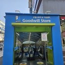 굿윌스토어 밀알대전유성점 이미지