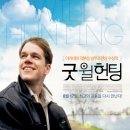 윌헌팅학원