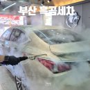 양정세차장