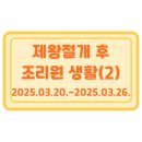 필동 주민센터 강당(2층) | 출산_제왕절개 후 조리원생활 2주차