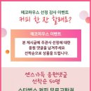 🎁🎁🎁Event. 1 주관사선정 첫번째 이벤트~ 선정감사 응원댓글 이벤트!!!!! 이미지