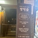 혜화/대학로 방 탈출 카페 시크릿챔버 프로즌브레이크 후기