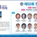 전국장로회 수련회(24.07.03~05, 더케이호텔경주) 이미지