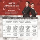 LOTTE 고용디딤돌 프로그램 지원자 모집 // ※ 고용노동부 직업능력 지식포털( http://www.hrd.go.kr ) 가입 후 로그인 &#39;롯데 고용디딤돌&#39; 지원서 작성 이미지