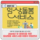 전남함평지역자활센터 | [전남 청년 서비스] 2024년 청·중장년을 위한일상돌봄 서비스사업 이용자 모집안내