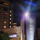 진고마을 | 진고로라멘 본점 / 히다물산관 / 밤의 다카야마는 아무것도 없다