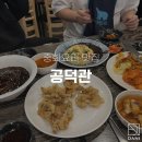 공덕관