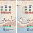 진도군 보배섬 문화예술제 이미지