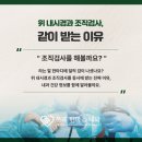 한마음의원 | (건강정보) 위내시경 조직검사 같이하는 이유는? 영등포 문래 위내시경 소화기내과 전문의 with위암