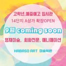 하늘바람창작소미술학원 - 종로구 혜화로 47 | 하늘바람창작소미술학원