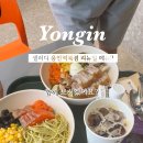 샐러디 용인역북점 네이버블로그