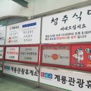 계룡관광휴게소