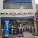 파리바게뜨진안점