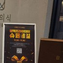 떡&한과 선물세트반 | 블루리본 맛집 ‘강정이 넘치는 집(한과미의식)’ 청담, 단팥죽 한 그릇 먹은은 후기 🥣