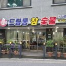 드럼통참숯불