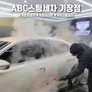 가평 손세차장 | 기장 세차장 abc스팀세차 기장점 세심한 부산손세차로 대만족!