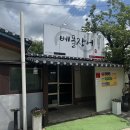 남다른장어 | 대구 동구 불로동 장어 맛집 "베풀장어" [솔직 후기]