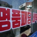 소문난 세탁 이미지