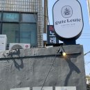 구테로이테연남점