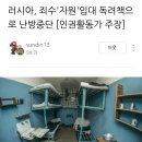 로씨야, 입대 독려 차원에서 죄수들에게 난방공급 중단 이미지