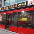 만주리양꼬치