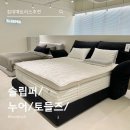 신세계경기비비안 | 침대 매트리스 추천 브랜드 슬립퍼 누어 토들즈 광명점 쇼룸 투어
