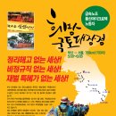 [풍산노동자 29박 30일 희망국토대장정] 이미지