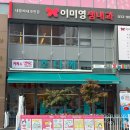 이미영샘내과의원 이미지