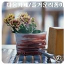 꽃꽂이B 이미지