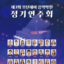 모던제이 음악학원 | 제3회 모던제이 음악학원 정기연주회 ❤️