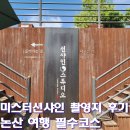 한성전기 | 논산 선샤인스튜디오 후기｜선샤인랜드 공사 중에도 가볼만한 이유, 한성제면소