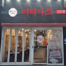 삼삼돌판 생모듬오겹살 | 제주 시청 흑돼지 맛집 '어디가코 시청점' 혼밥 혼고기 가능