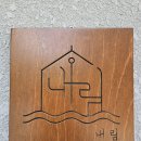 가평 콩콩 내림스테이 키즈 풀빌라A 이미지