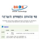 주식회사 다온시스템 이미지