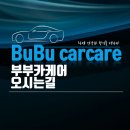 BUBU CAR CARE 이미지