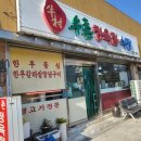 우촌정육점식당