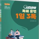 2027 선재국어 시간 단축 독해 훈련 1일 3독/이선재/수비니겨 이미지