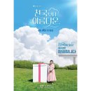 해숙 | 천국보다 아름다운 등장인물 및 1,2화 후기- 불안한 해숙과 그걸 지켜보는 사람