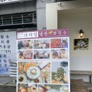 세숫대야해물칼국수 | 북한산맛집 N번째 방문하는 가야밀냉면해물칼국수 본점 후기