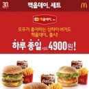 맥날 올데이메뉴 더블불고기👉상하이로 변경🍟🍔 이미지