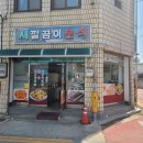 새깔끔이분식