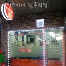 나이스가이(평촌역점) 네이버블로그