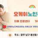 오케이노인복지센터 네이버블로그
